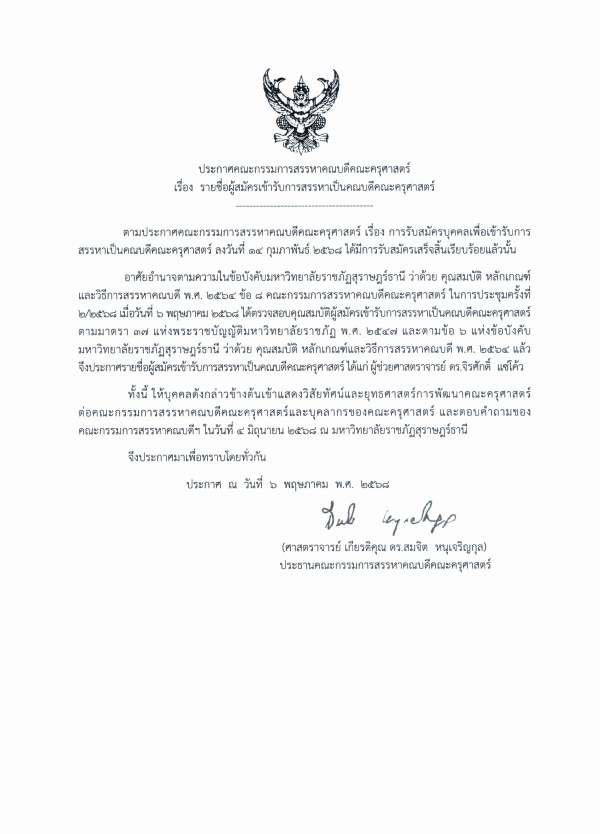 Announcement-of-the-list-of-applicants-for-the-Faculty-of-Edu-2568_001